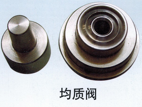 均质阀